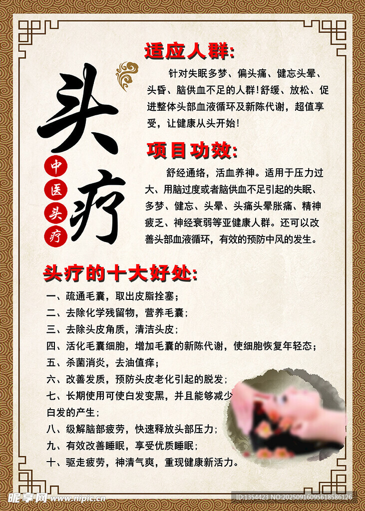 頭療的十大好處