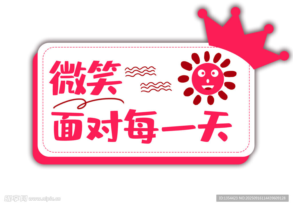 微笑面對(duì)每一天