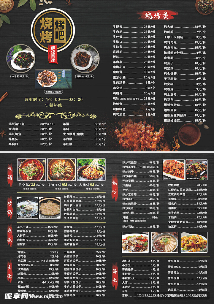 燒烤菜譜