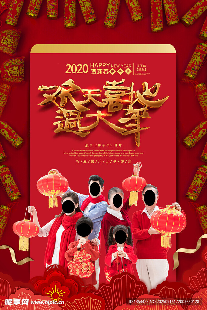 賀中國新年