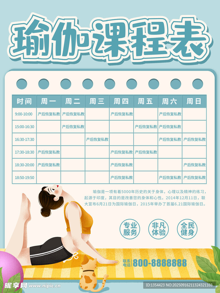 瑜伽課程表展示