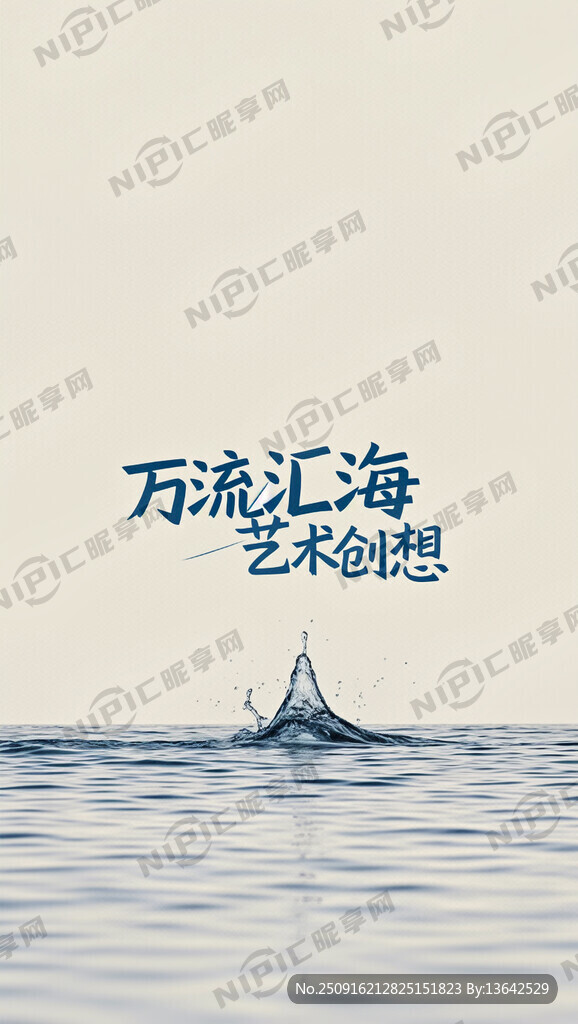 萬(wàn)流匯海