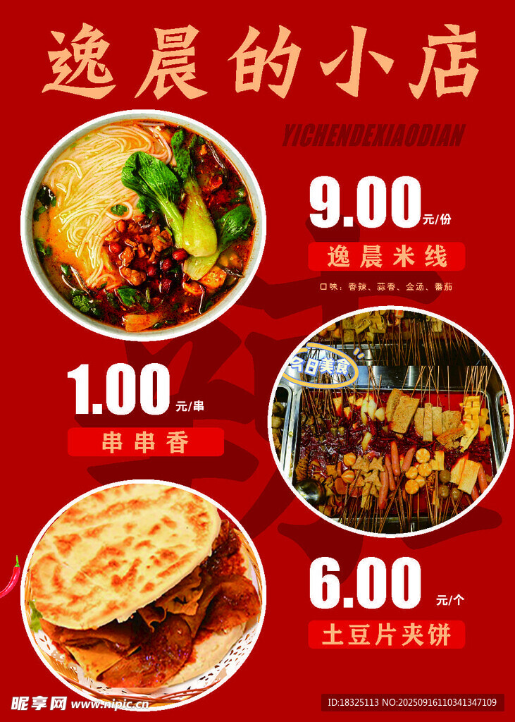 小吃海報
