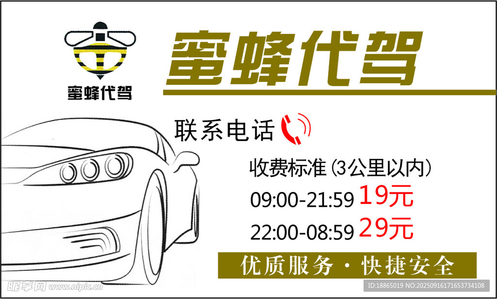 代駕名片