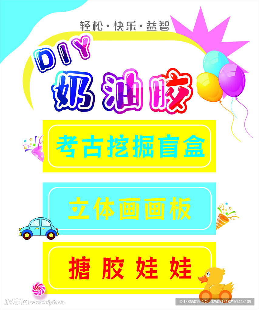 奶油膠DIY