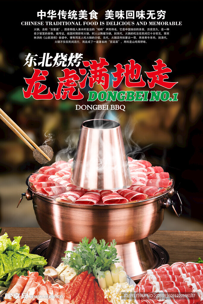 銅火鍋涮肉
