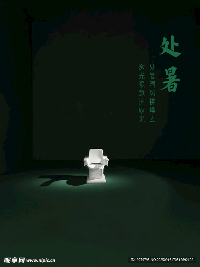 康興激光坐浴機(jī)