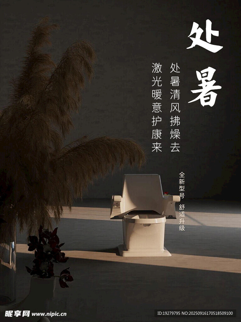 康興激光坐浴機(jī)