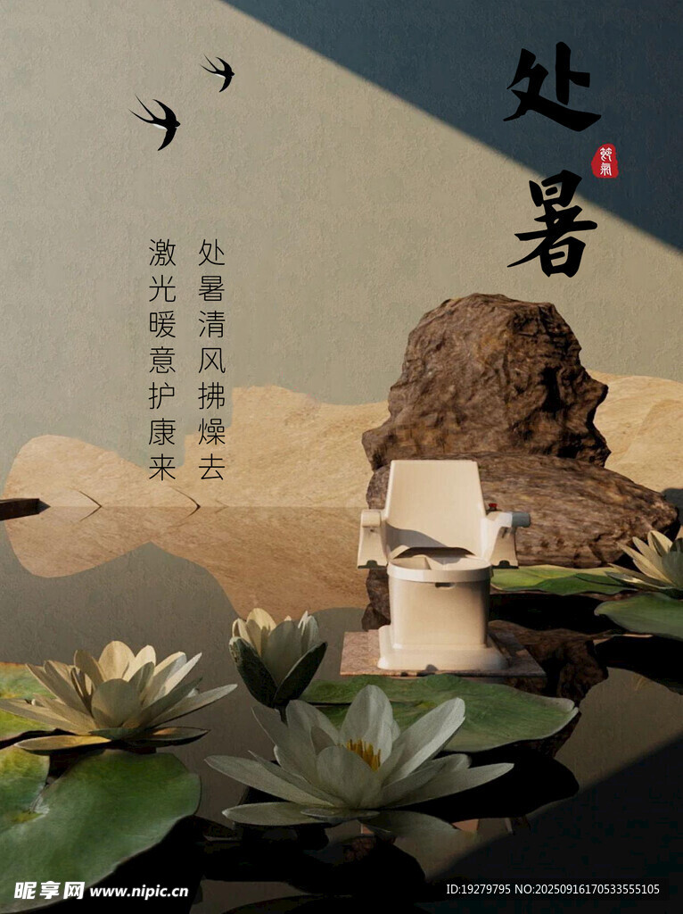 康興激光坐浴機