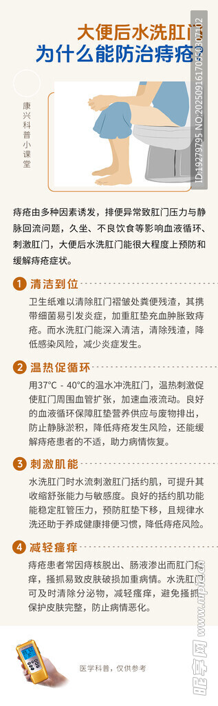 康興激光坐浴機