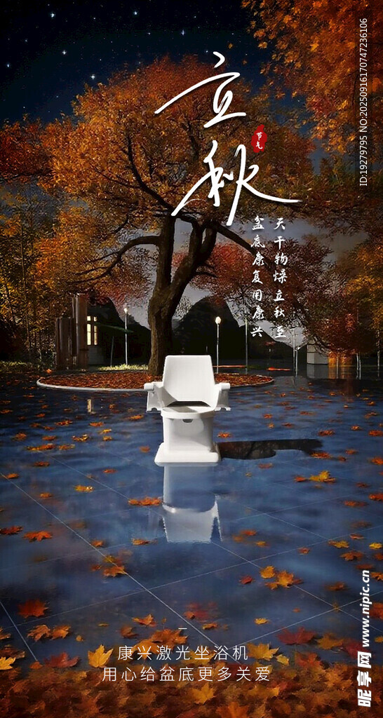 康興激光坐浴機