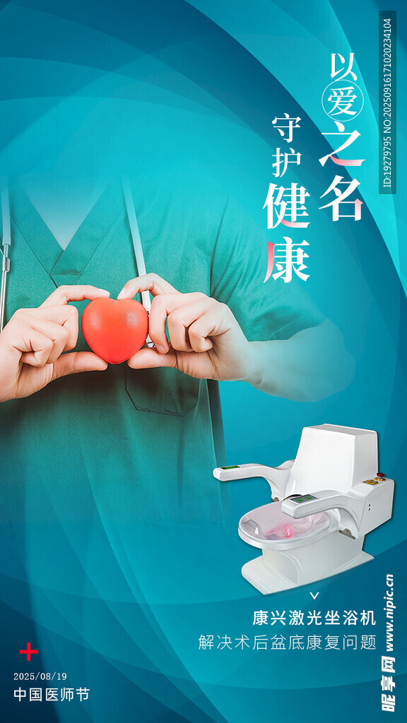 康興激光坐浴機