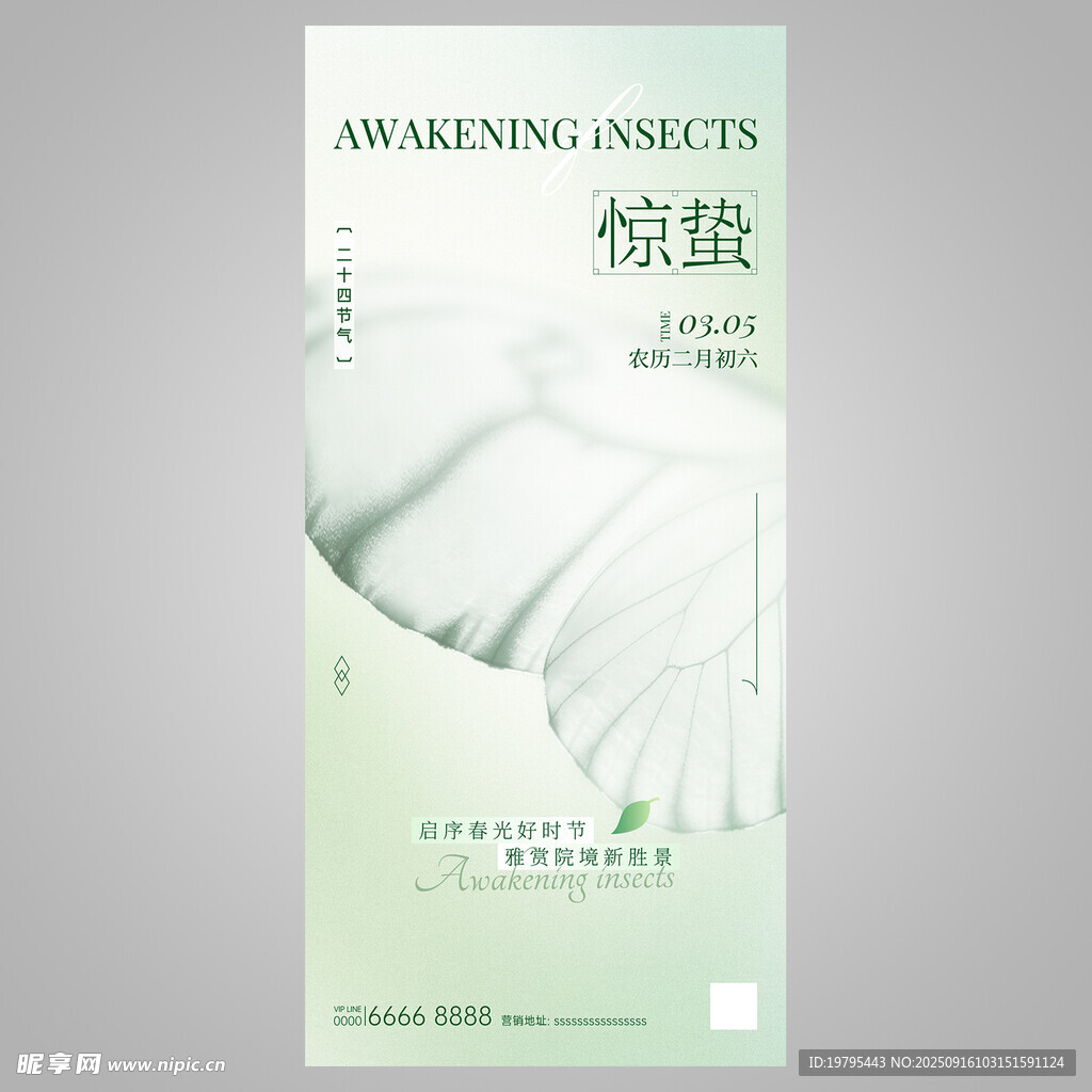 驚蟄節(jié)氣海報設計素材