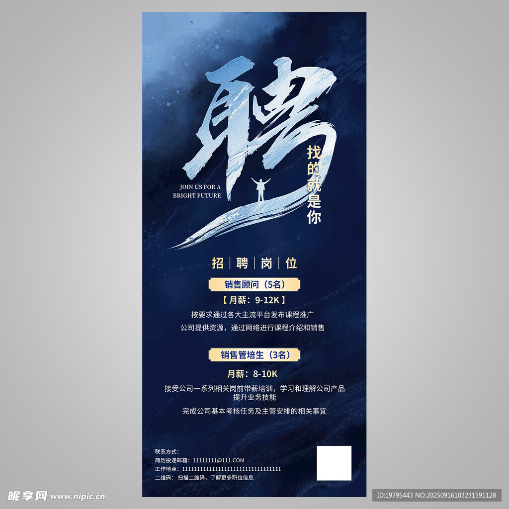 誠邀精英加盟