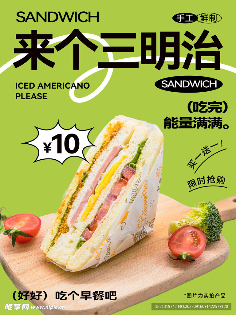 三明治創(chuàng)意海報(bào)