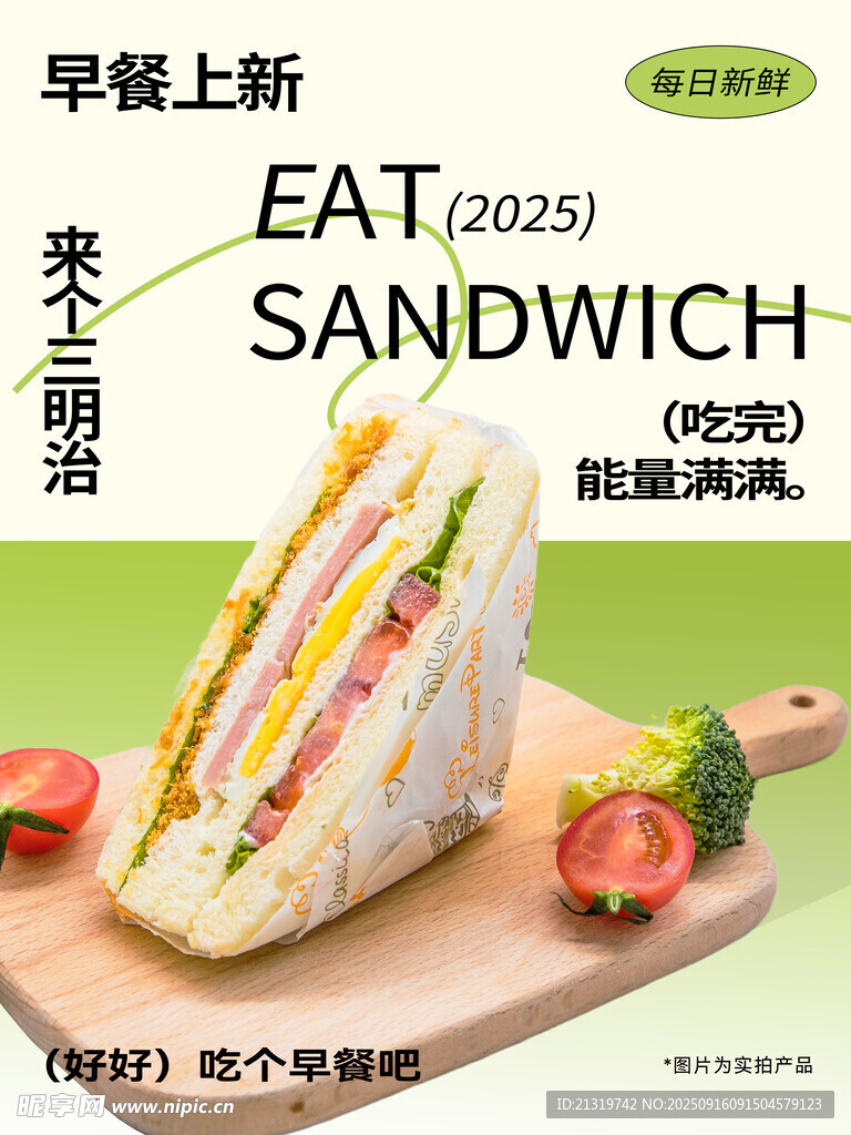三明治創(chuàng)意海報