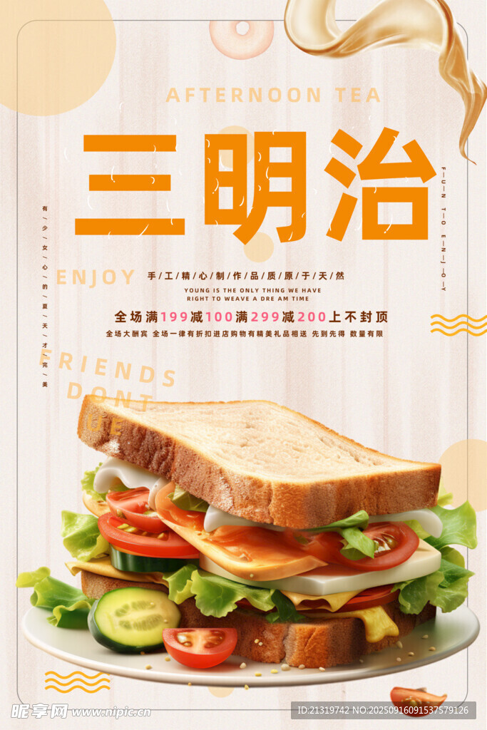 三明治海報(bào)