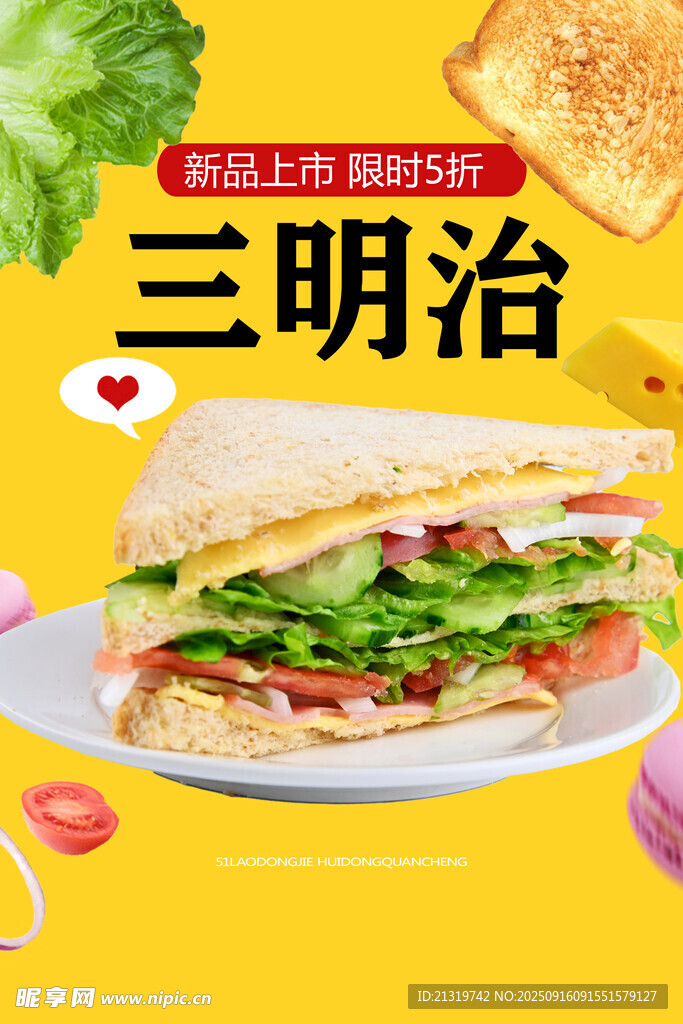 三明治海報