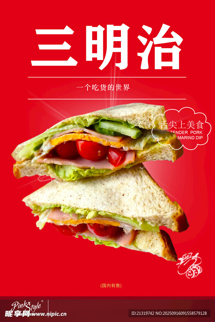 三明治海報