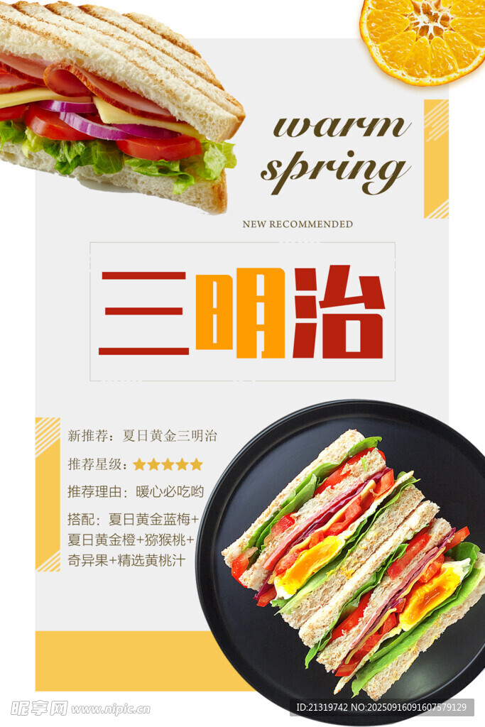 三明治