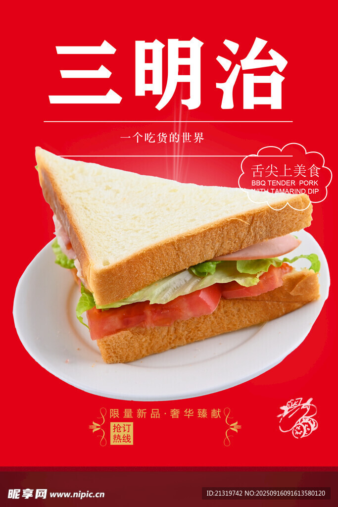 三明治海報