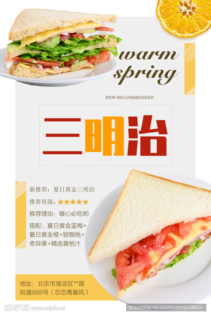 三明治海報(bào)