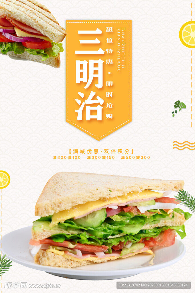 三明治海報