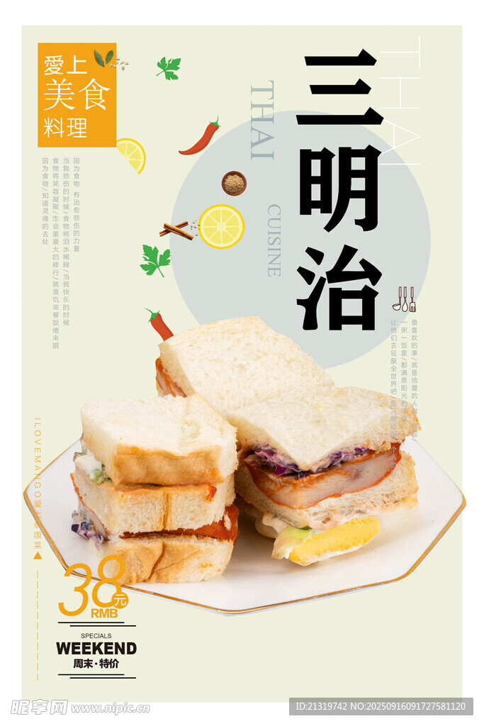 三明治海報(bào)