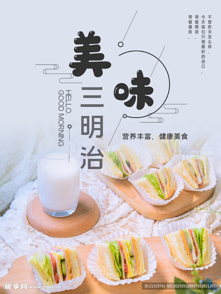 三明治