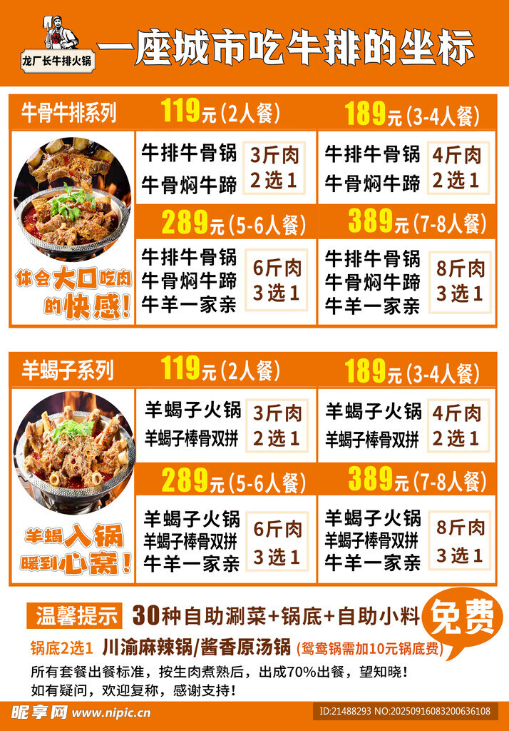 牛排火鍋菜品