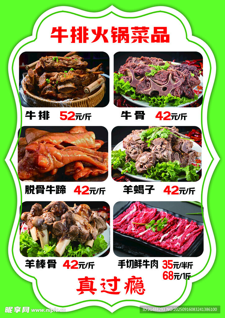 牛排火鍋菜品展示