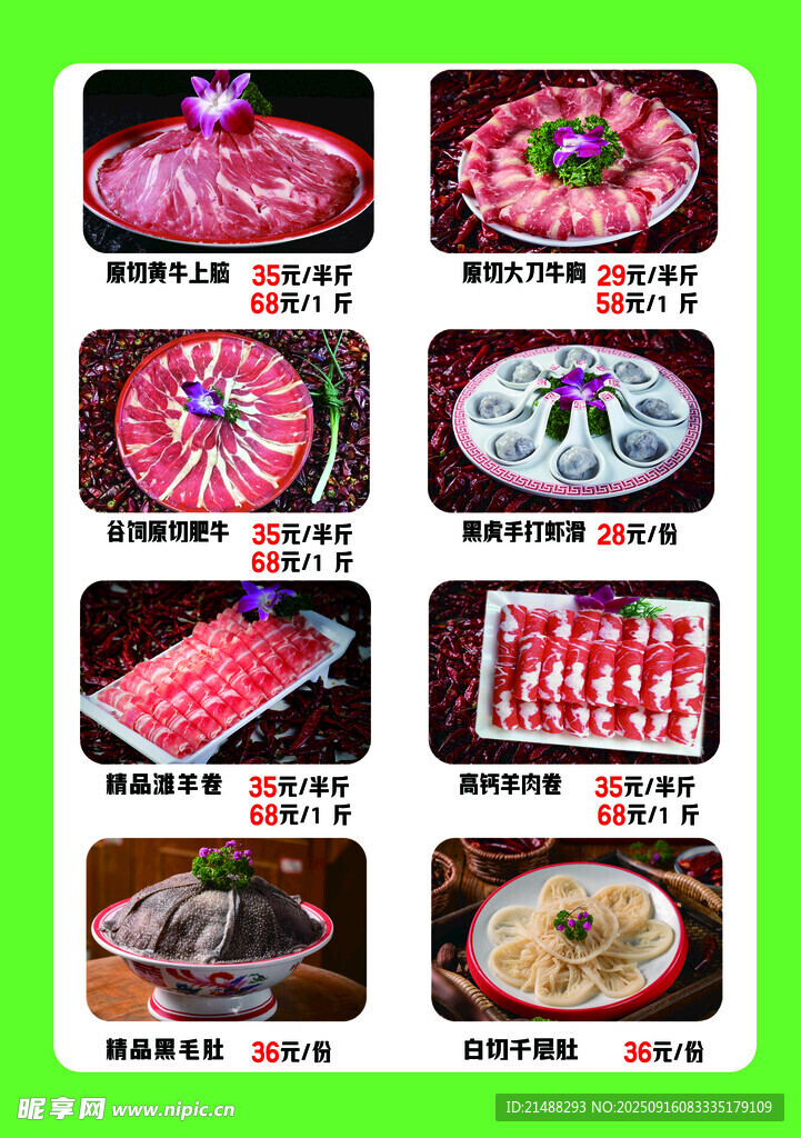 火鍋菜品展示