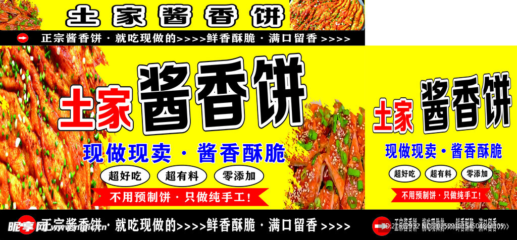 醬香餅廣告圖