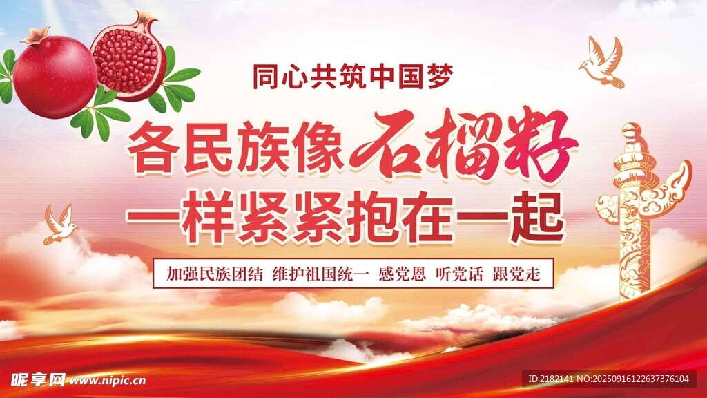 民族團(tuán)結(jié)