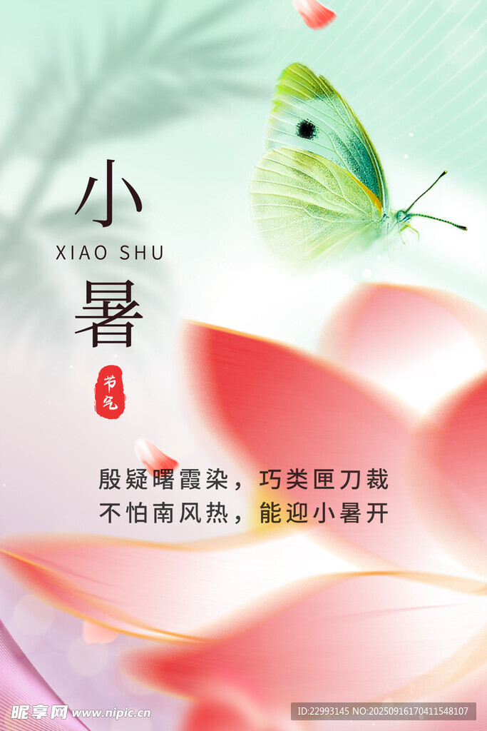 小暑