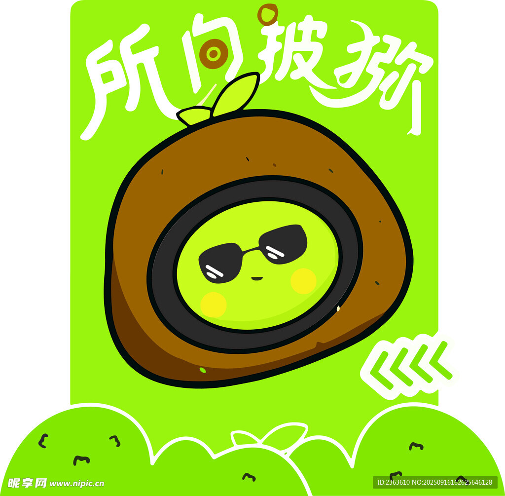 卡通牛油果