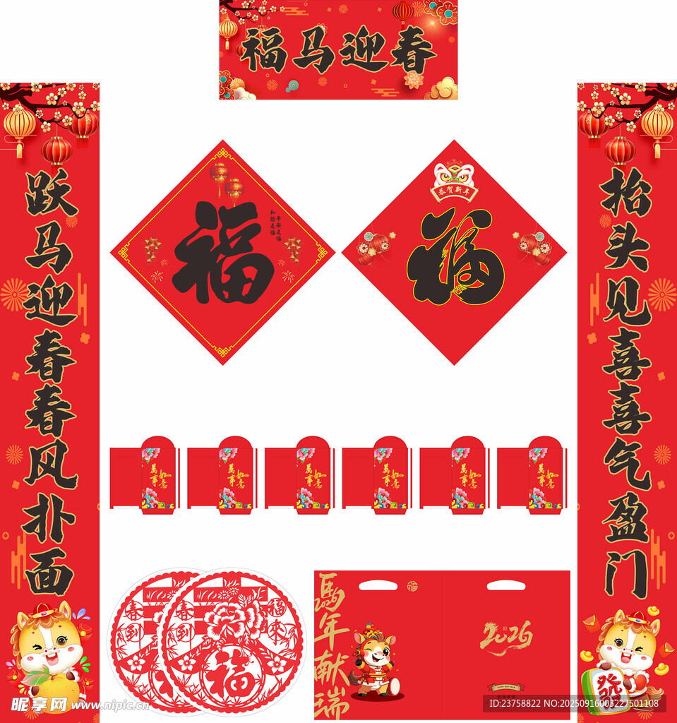 2026年馬年對(duì)聯(lián)福馬迎春