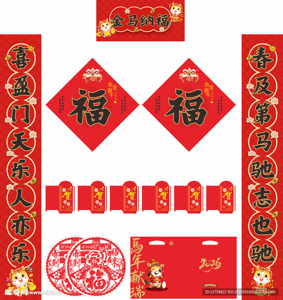 2026年馬年對(duì)聯(lián)金馬納福