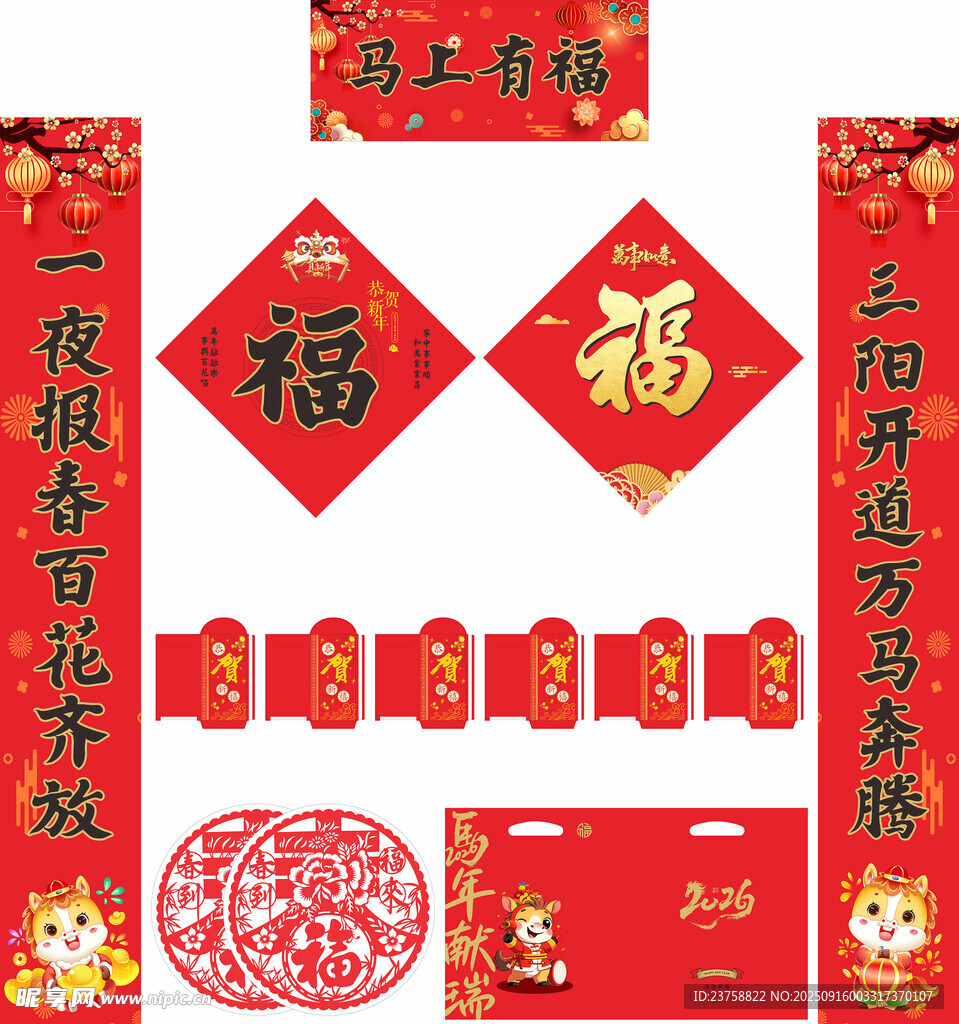 2026年馬年對(duì)聯(lián)馬上有福