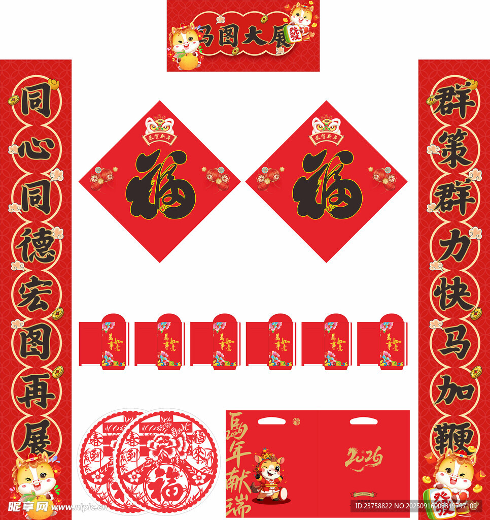 2026年馬年對(duì)聯(lián)馬展宏圖