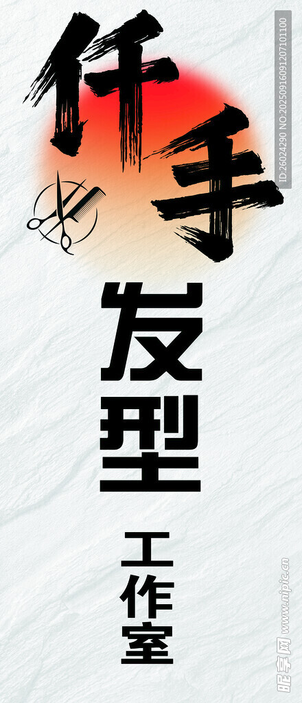 仟手發(fā)型工作室招牌