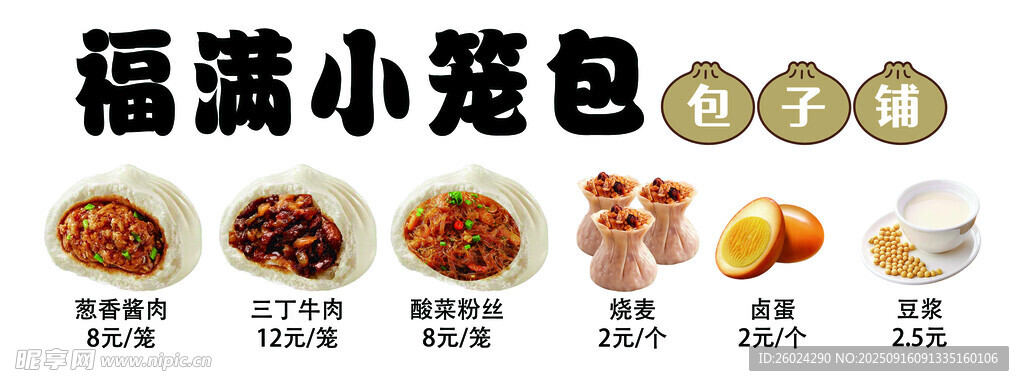 福滿小籠包美食展示