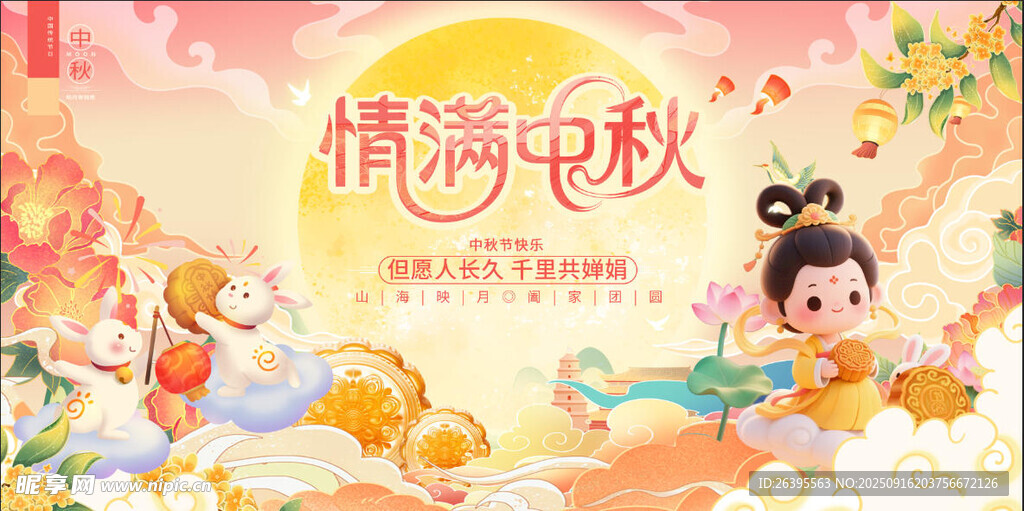 中秋節(jié) 