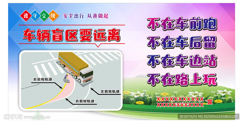車輛盲區(qū) 交通安全標(biāo)語