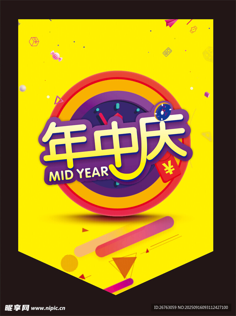 年中慶吊旗
