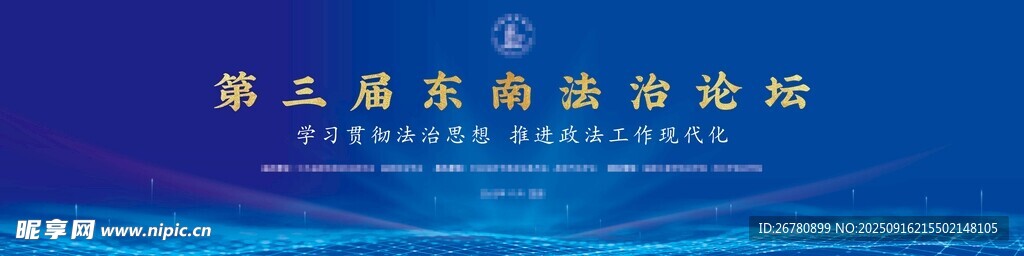 法治論壇