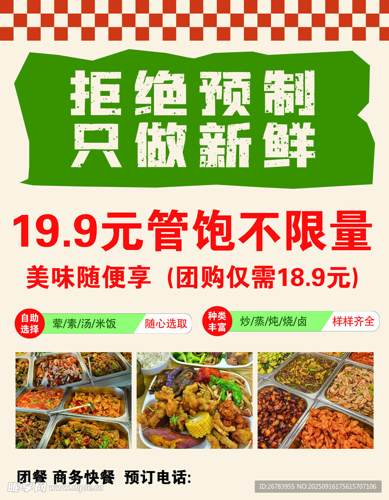 管飽新鮮美食套餐