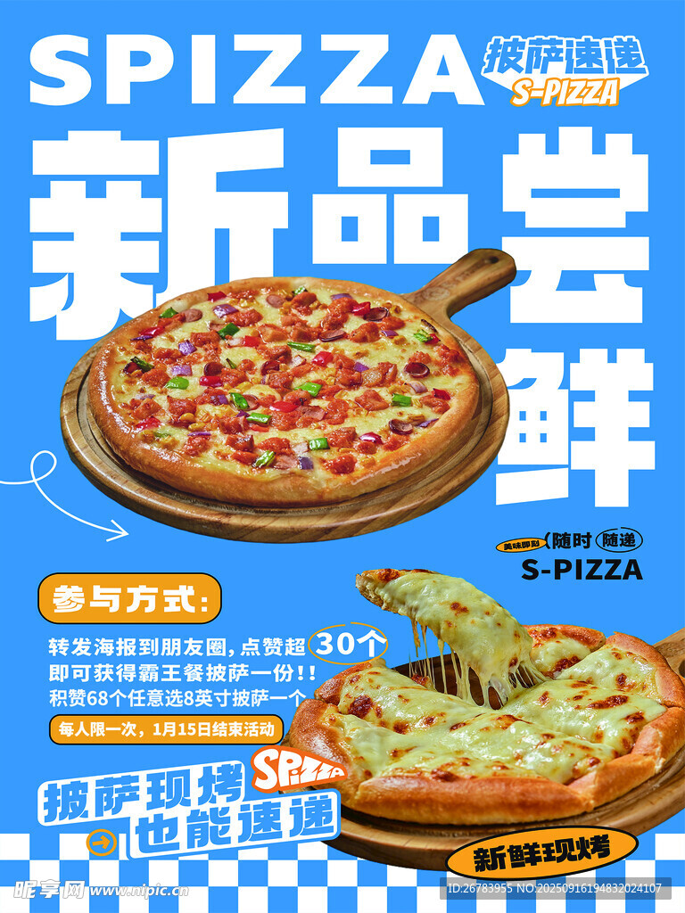 新品披薩嘗鮮海報(bào)