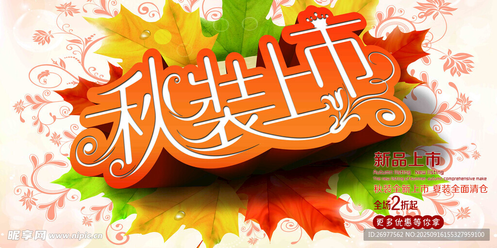 秋裝上市