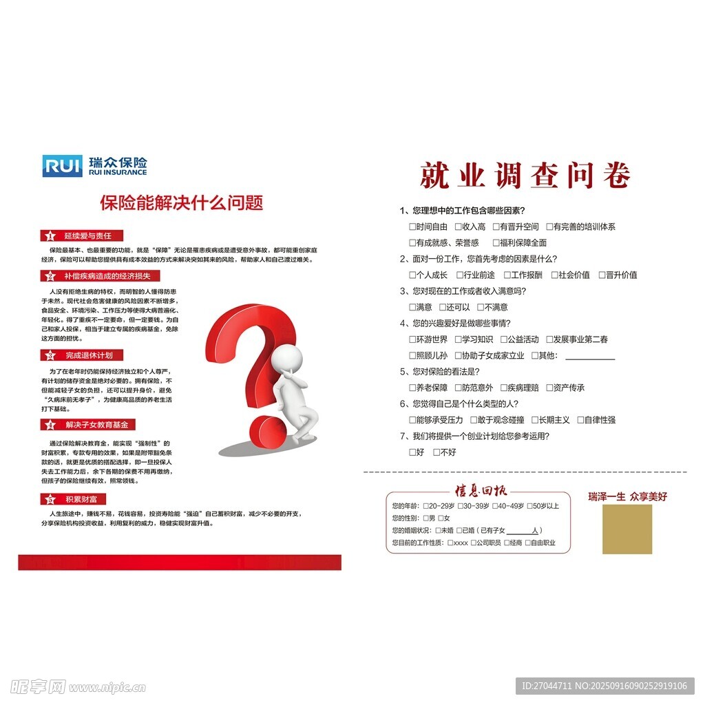 保險能解決什么問題